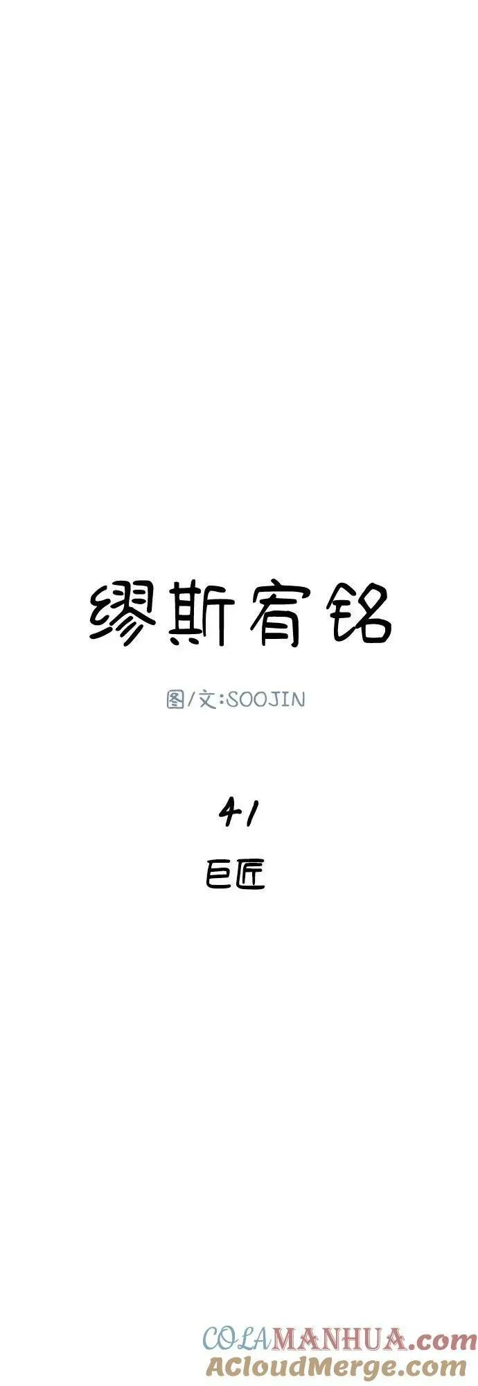 缪斯宥铭 [第41话] 巨匠 第15页