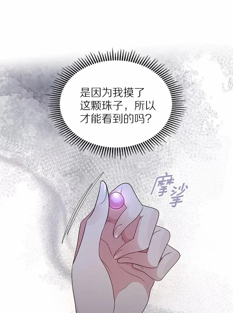 抢走女主的初恋 9.识破 第13页