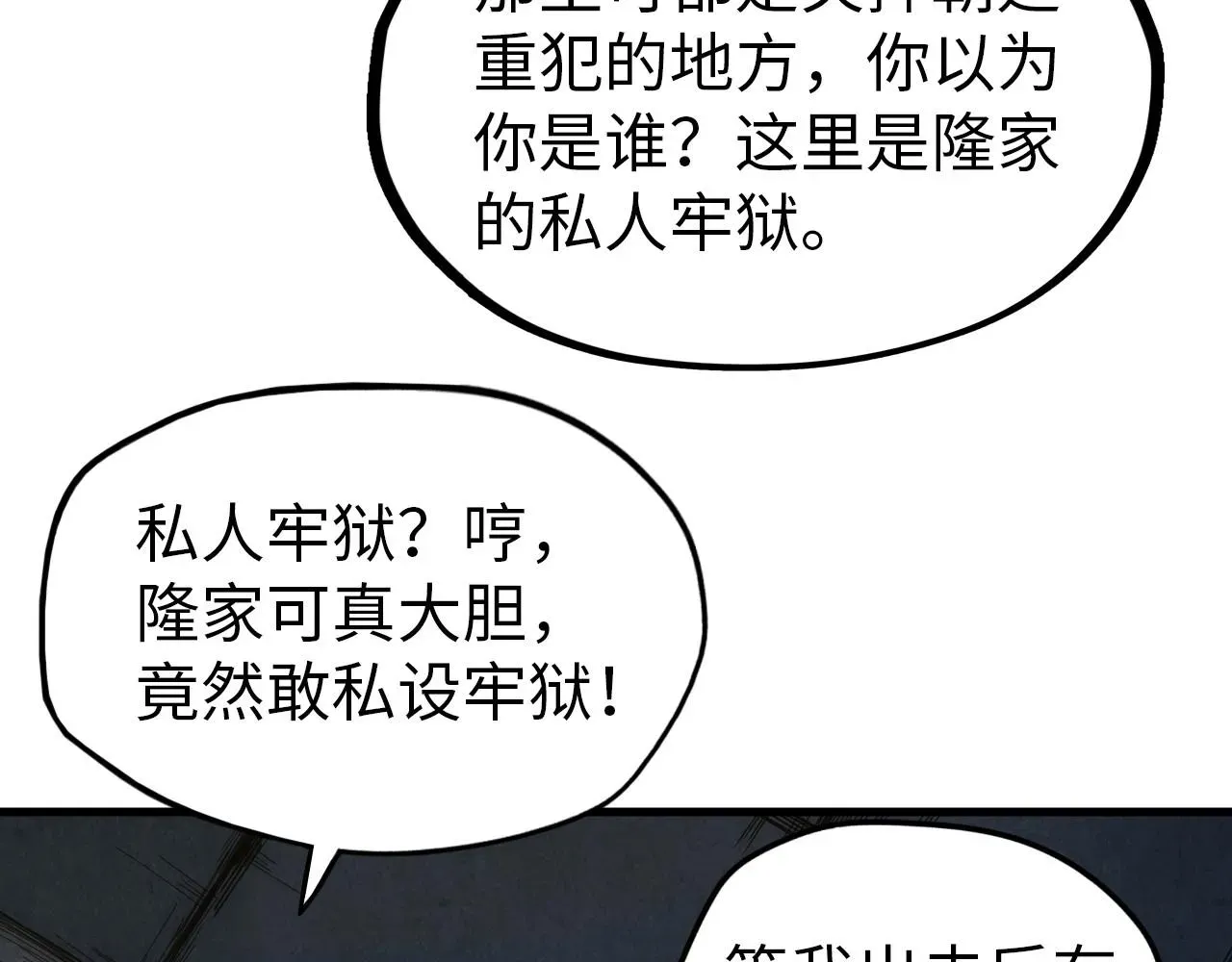 这一世我要当至尊 第29话 入狱 第13页