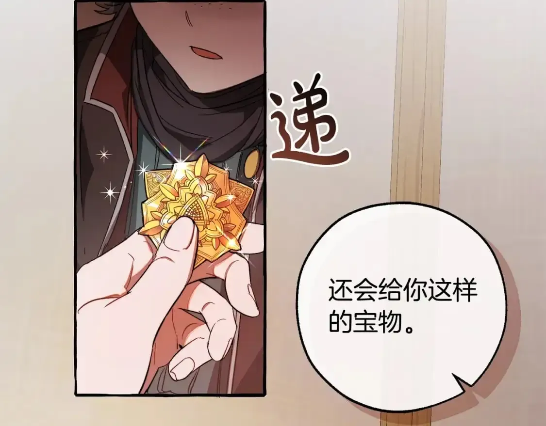 成为伯爵家的废物 第102话 黑龙的仇人？ 第13页