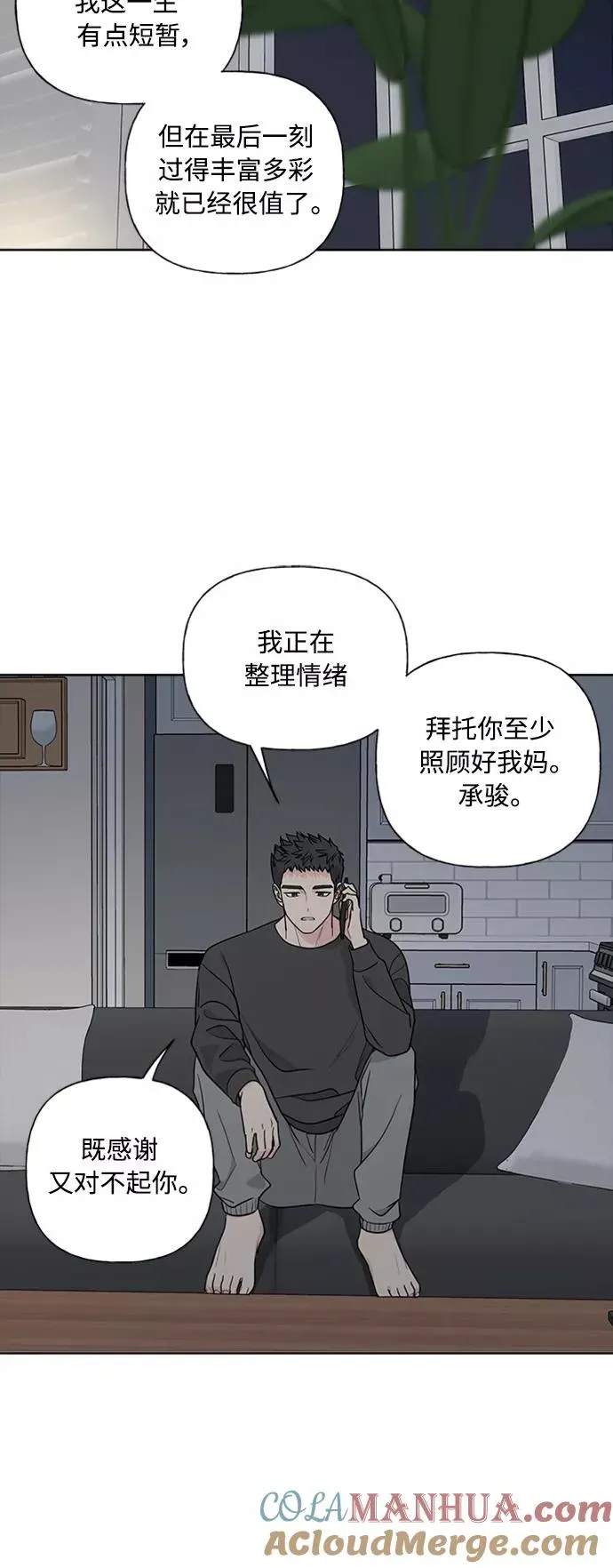 我的妈妈是校花 第89话 第14页