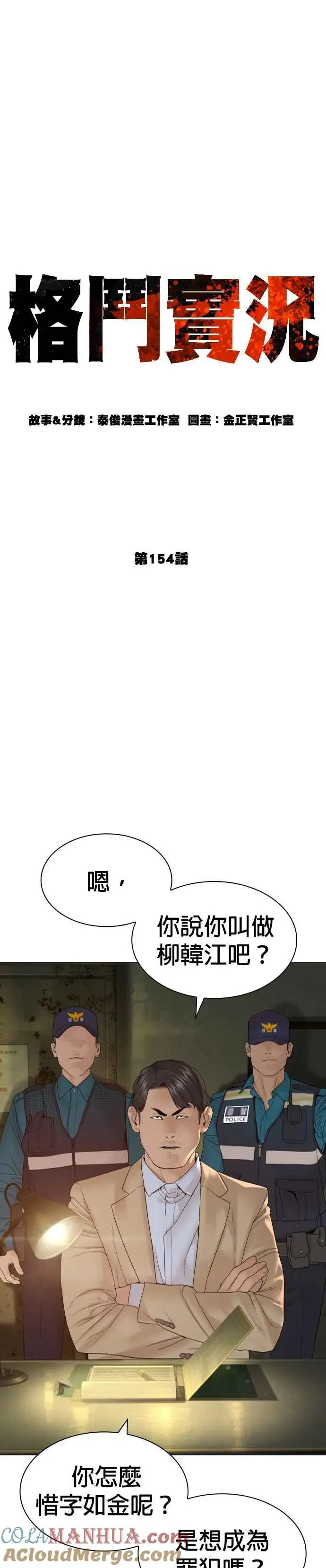 格斗实况 第154话 可以直接杀掉吧？ 第13页