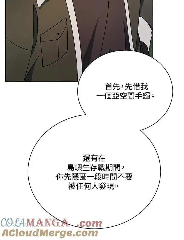 死灵术师学院的召唤天才 第73话 第13页