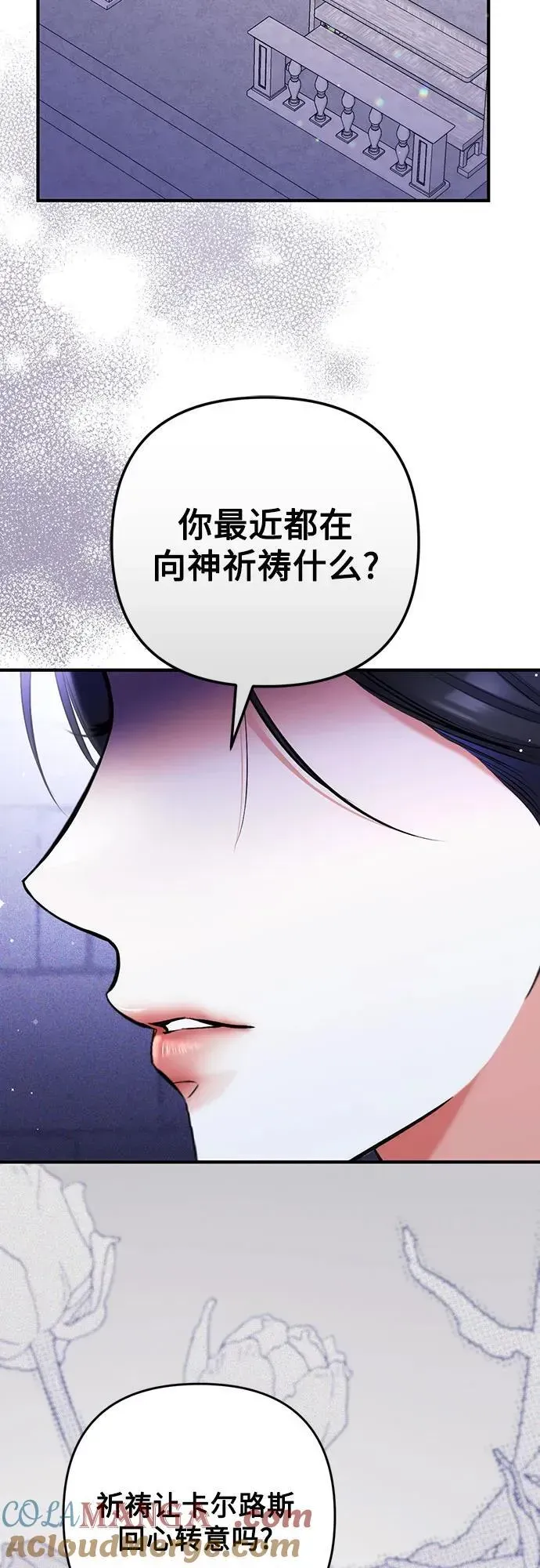 拯救被遗弃的最爱角色 第88话 第13页