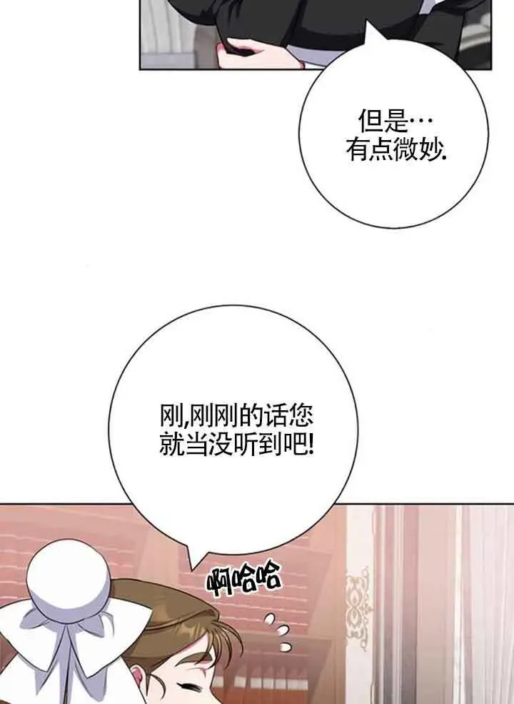 成为颓废文男主的妈妈 第58话 第13页