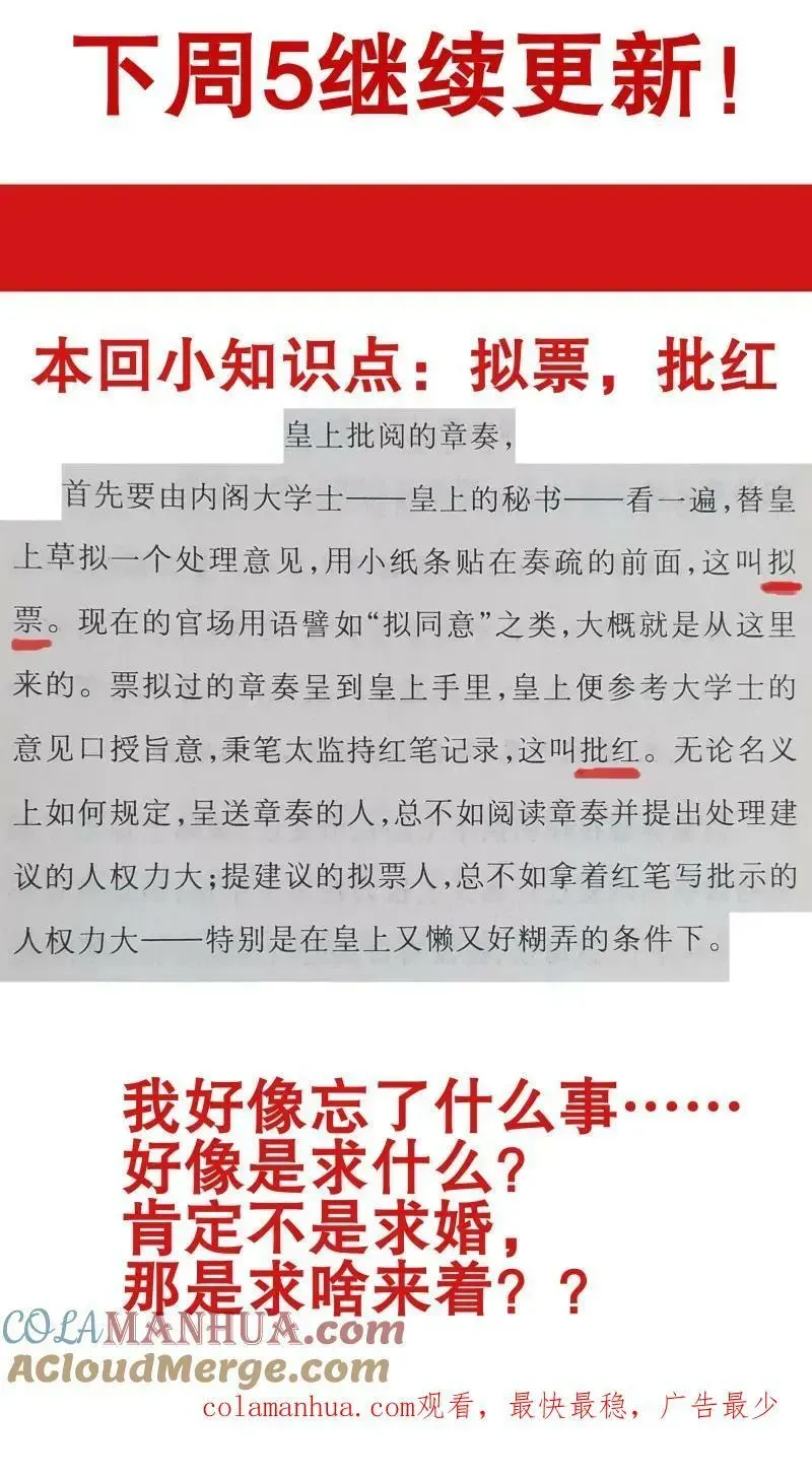 小阁老（回到明朝当阁老） 171 曾经有一笔真挚的钱 第13页