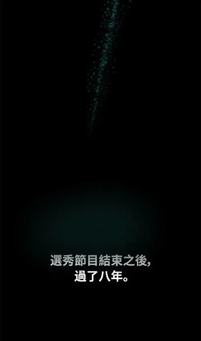 穿越成为大势偶像忙内团员 第1话 第13页