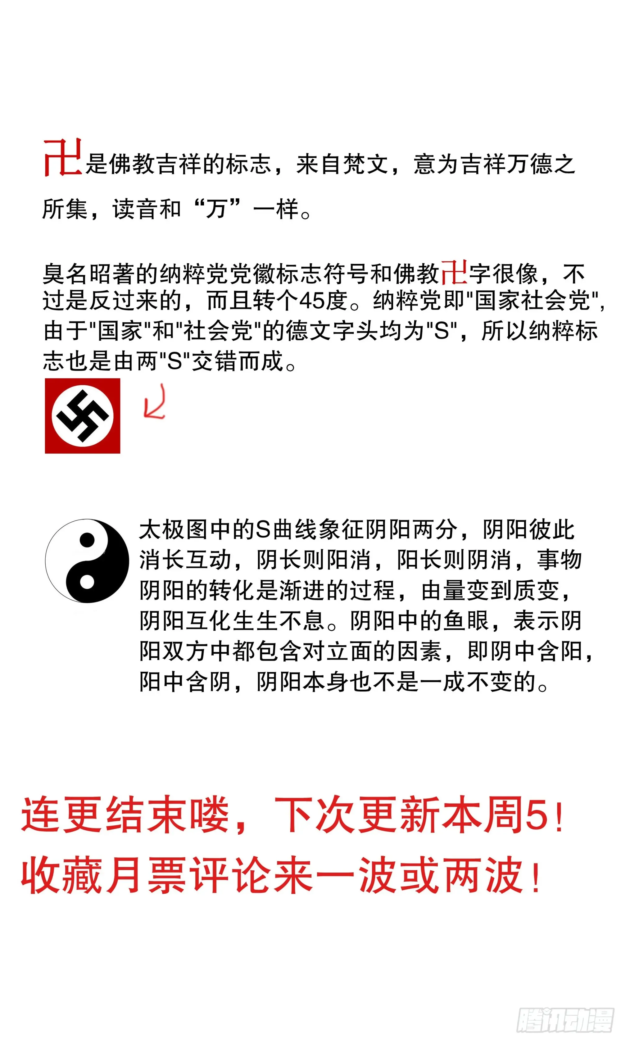 小阁老（回到明朝当阁老） 115 封建迷信要不得 第13页