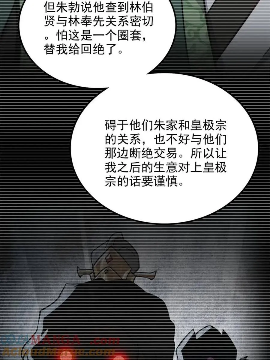 修仙就是这样子的 第153话 151话 斩师姐还是斩师侄？ 第13页