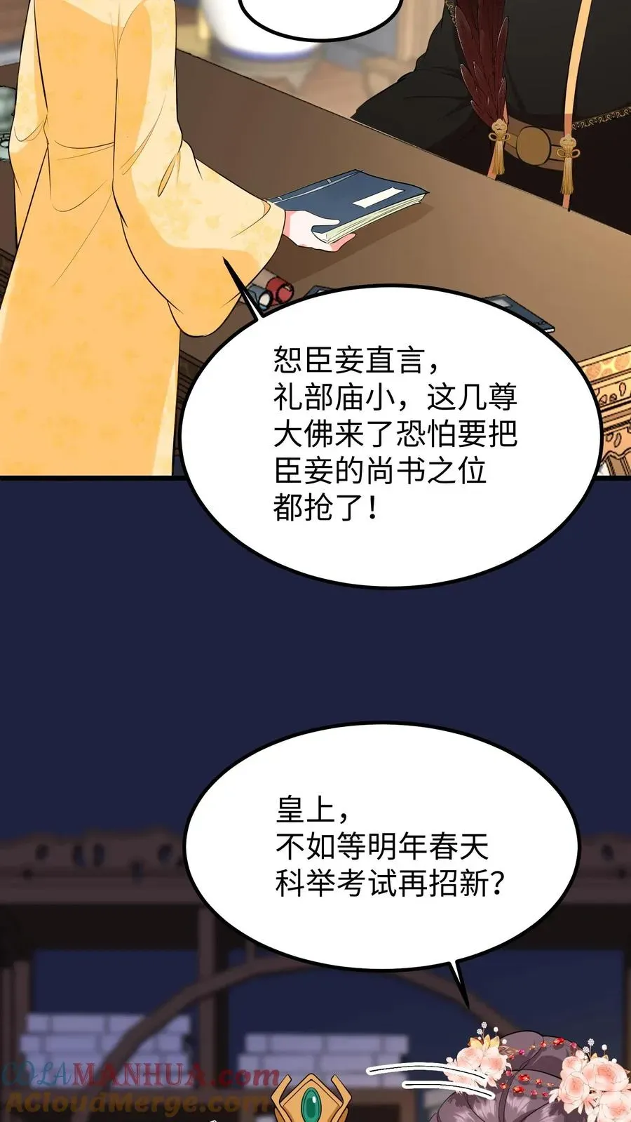 我穿回暴君小时候打翻他奶瓶 第209话 真就这卓长鸣最合你心意？ 第14页