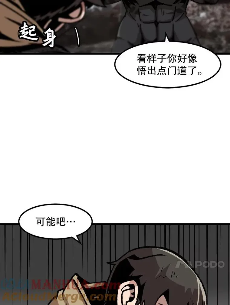 孤雄升级 61.第二次考验（2） 第13页