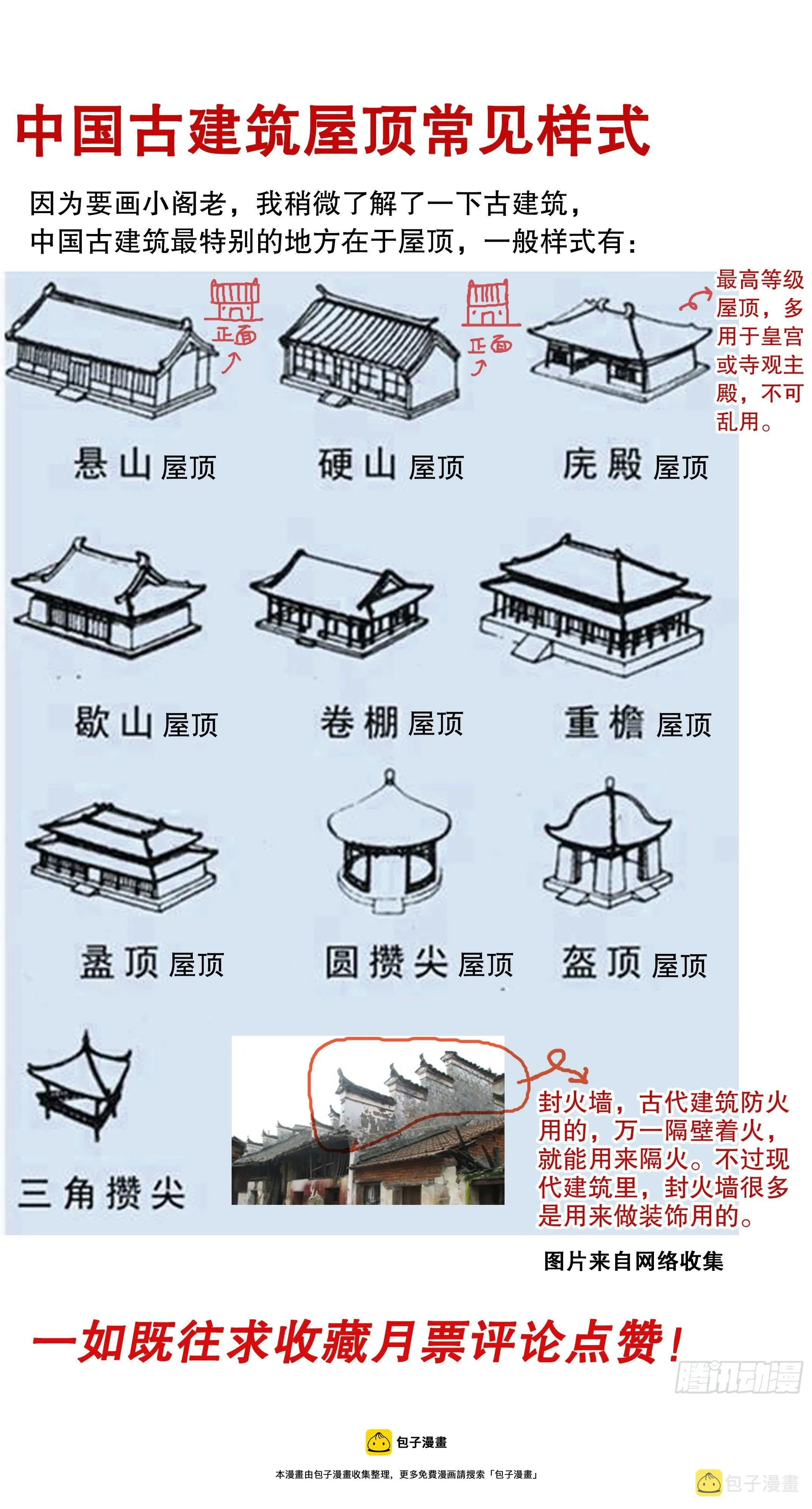 小阁老（回到明朝当阁老） 047 行侠于江湖 第13页