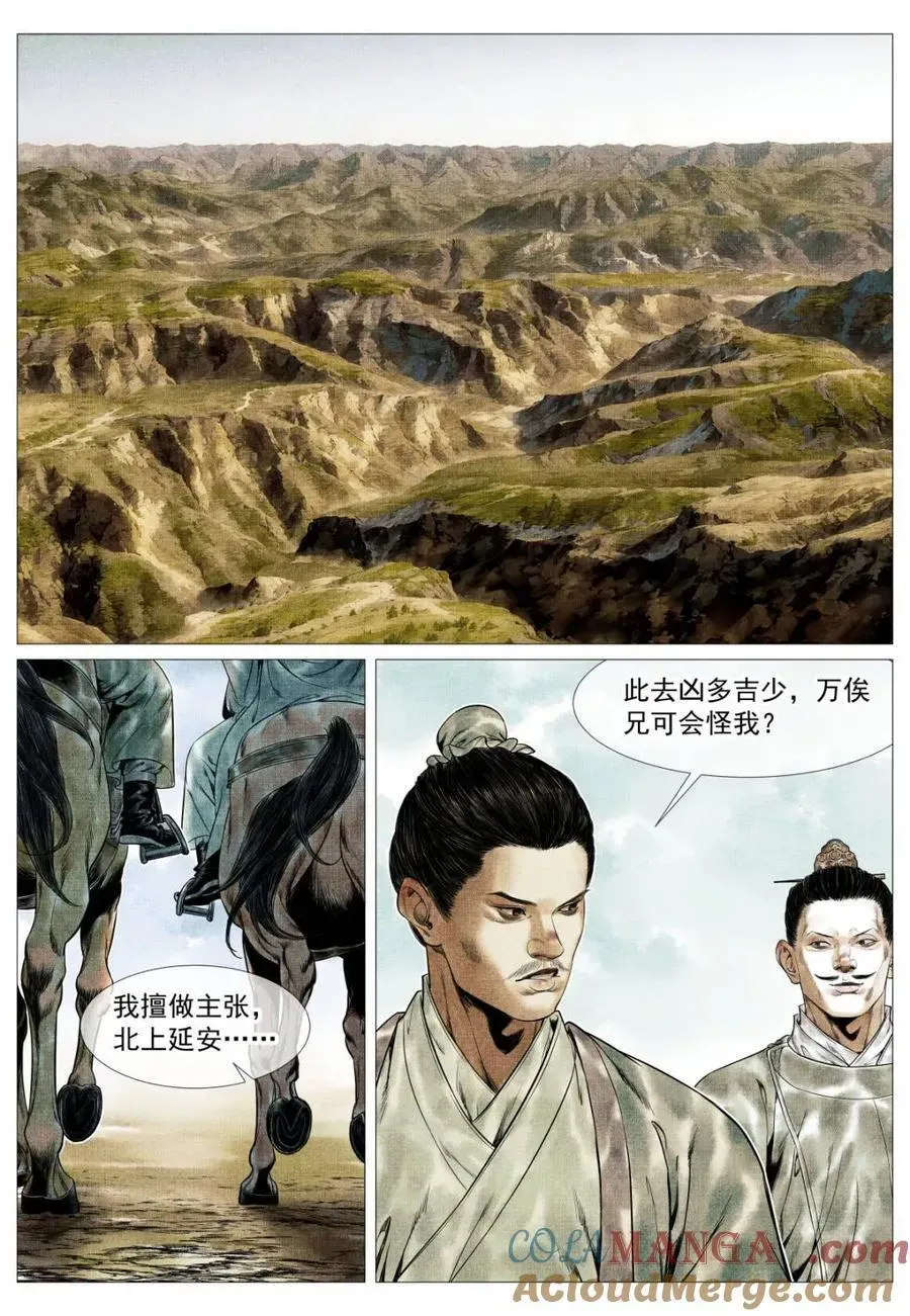 绍宋 第140话 138 凌晨过骊山 第13页