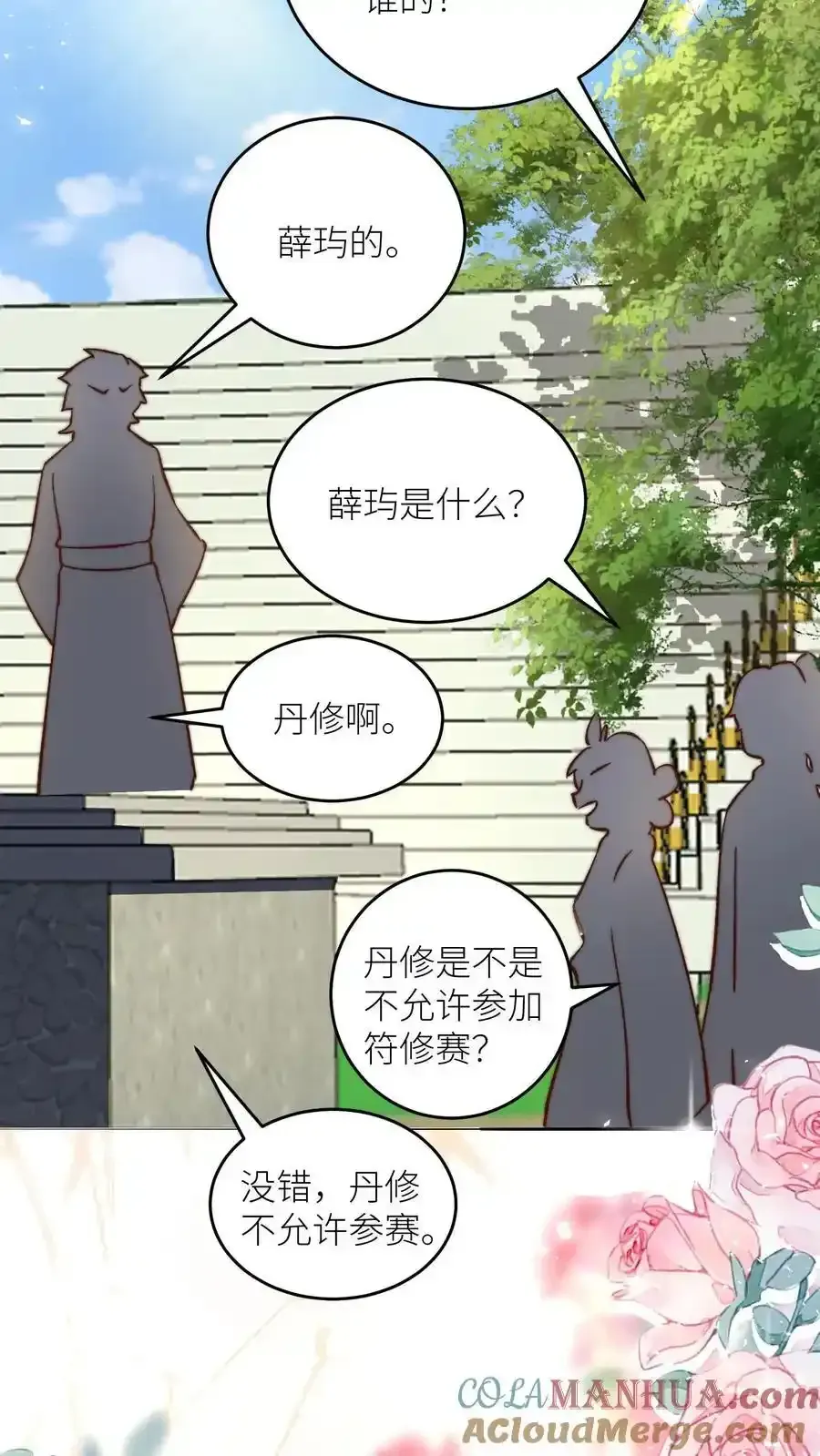 小师妹明明超强却过分沙雕 第196话 你们这是对丹修的歧视！ 第13页