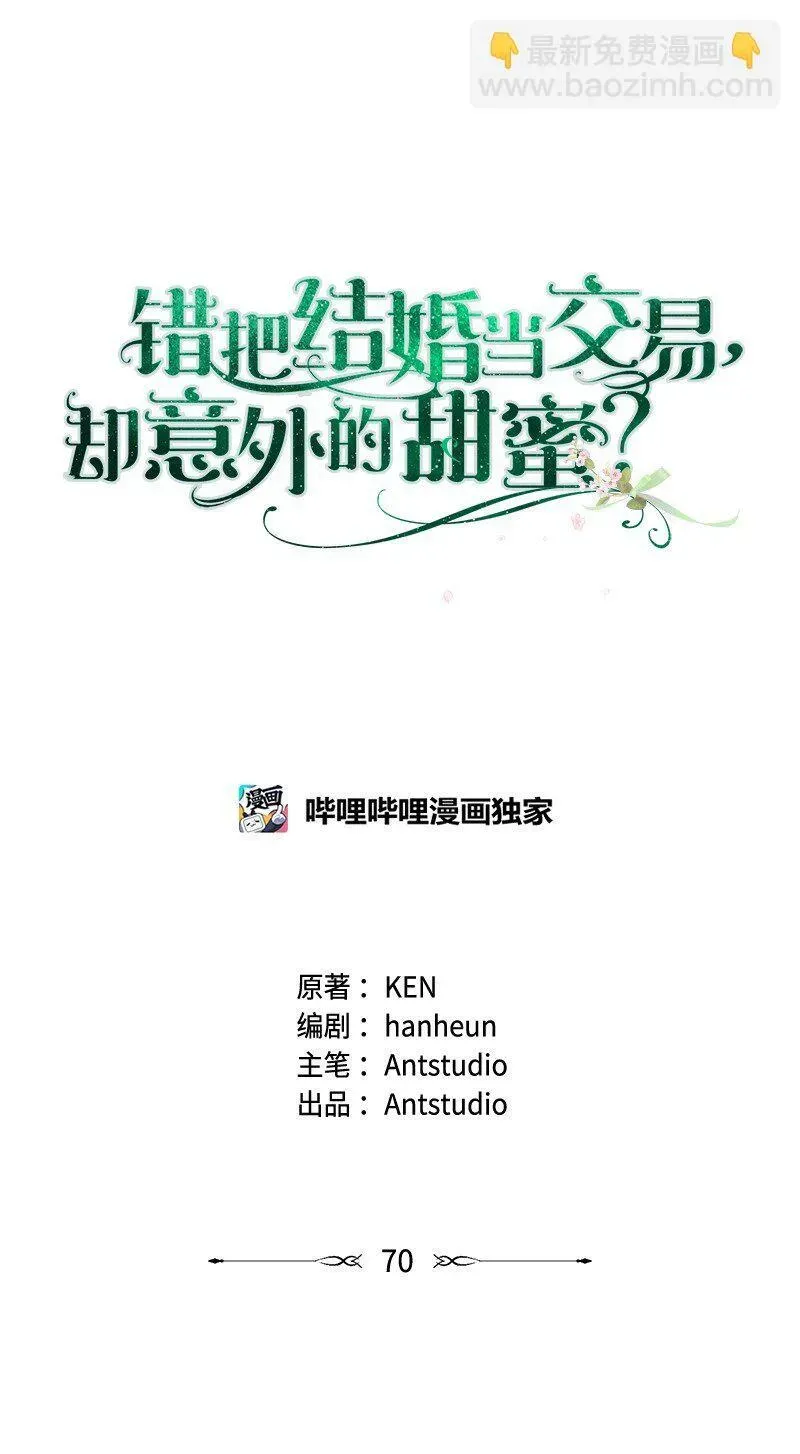 错把结婚当交易，却意外的甜蜜？ 70 令人意外的援军 第13页