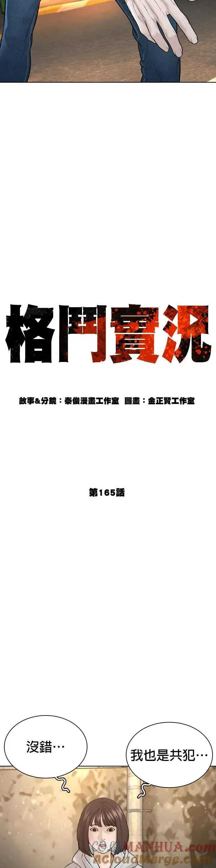 格斗实况 第165话 我看穿你了 第13页