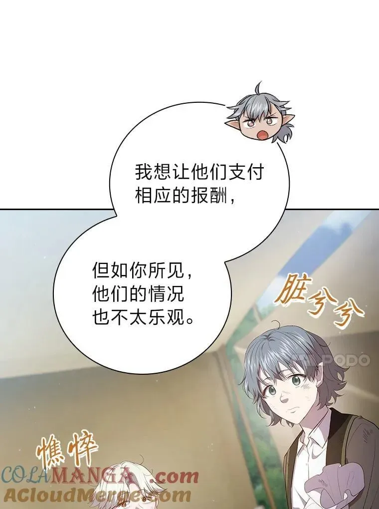 厌学魔法师想毕业 101.图坦塔的报恩 第13页