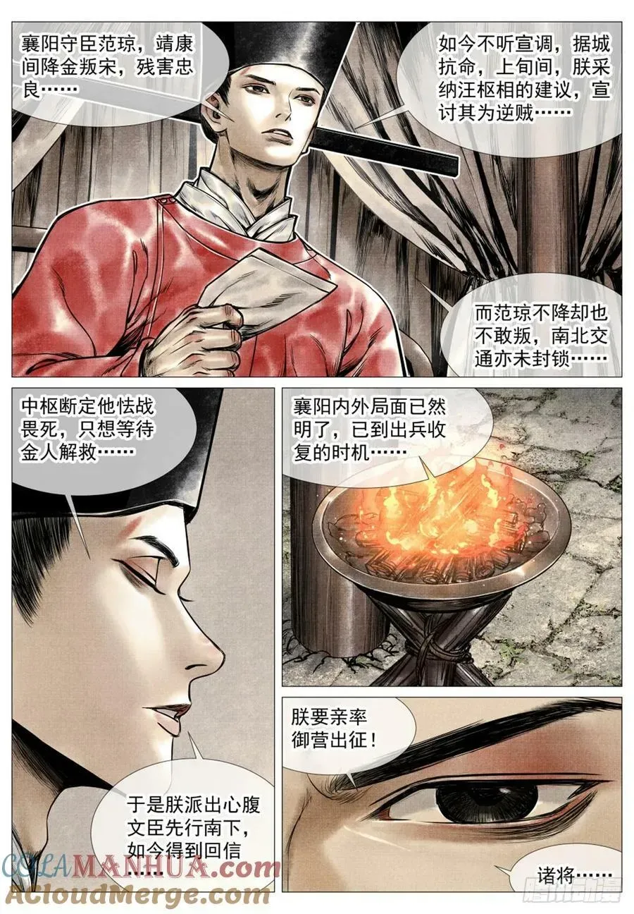 绍宋 070 观刑 第13页