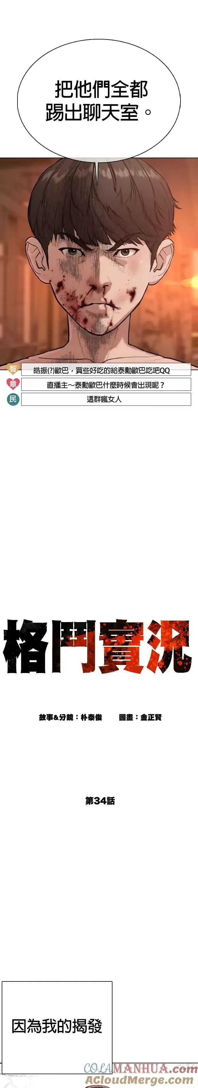 格斗实况 第34话 把他们全都踢出聊天室 第13页