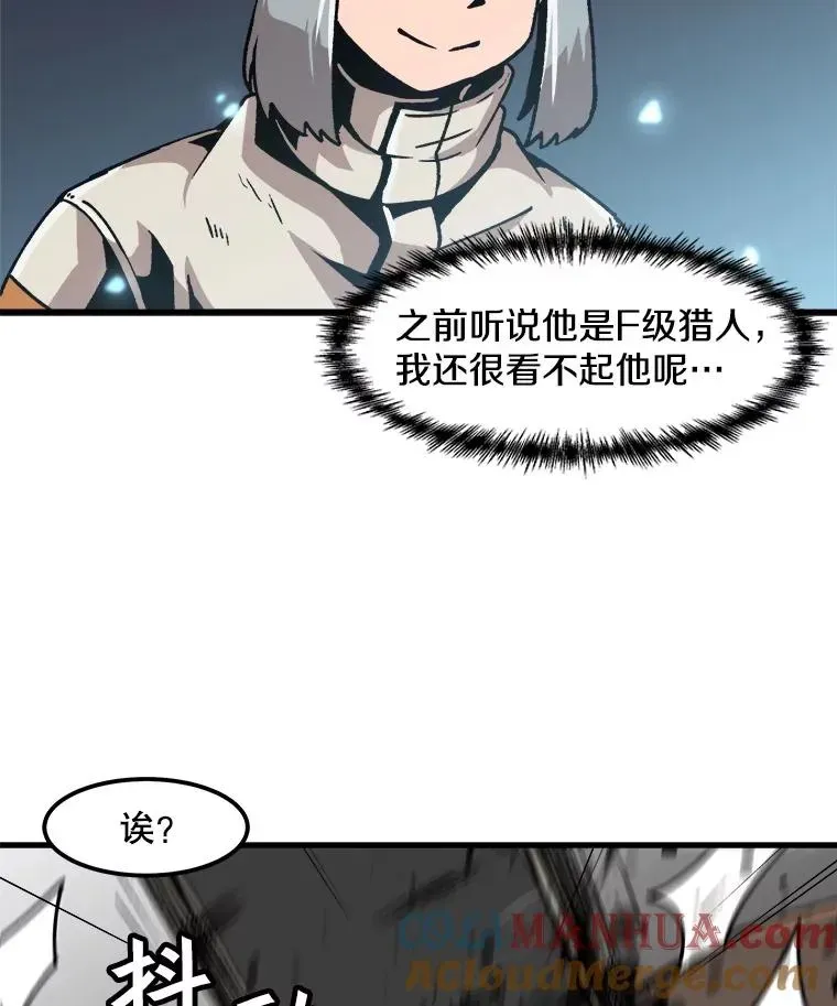 孤雄升级 32.欺诈团伙 第13页