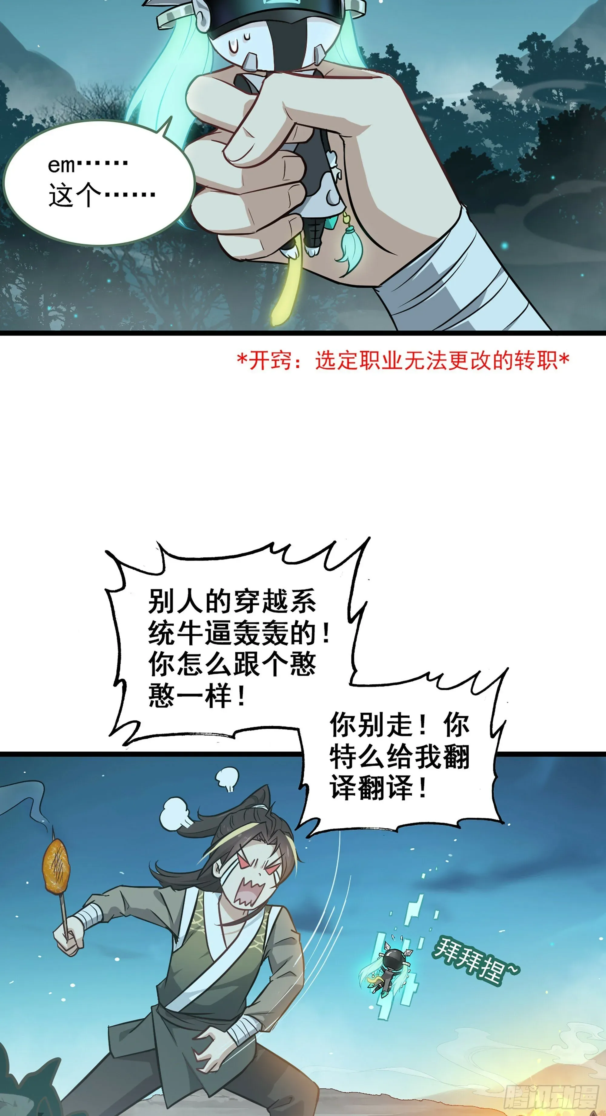 修仙就是这样子的 2话 师姐！师姐！ 第13页