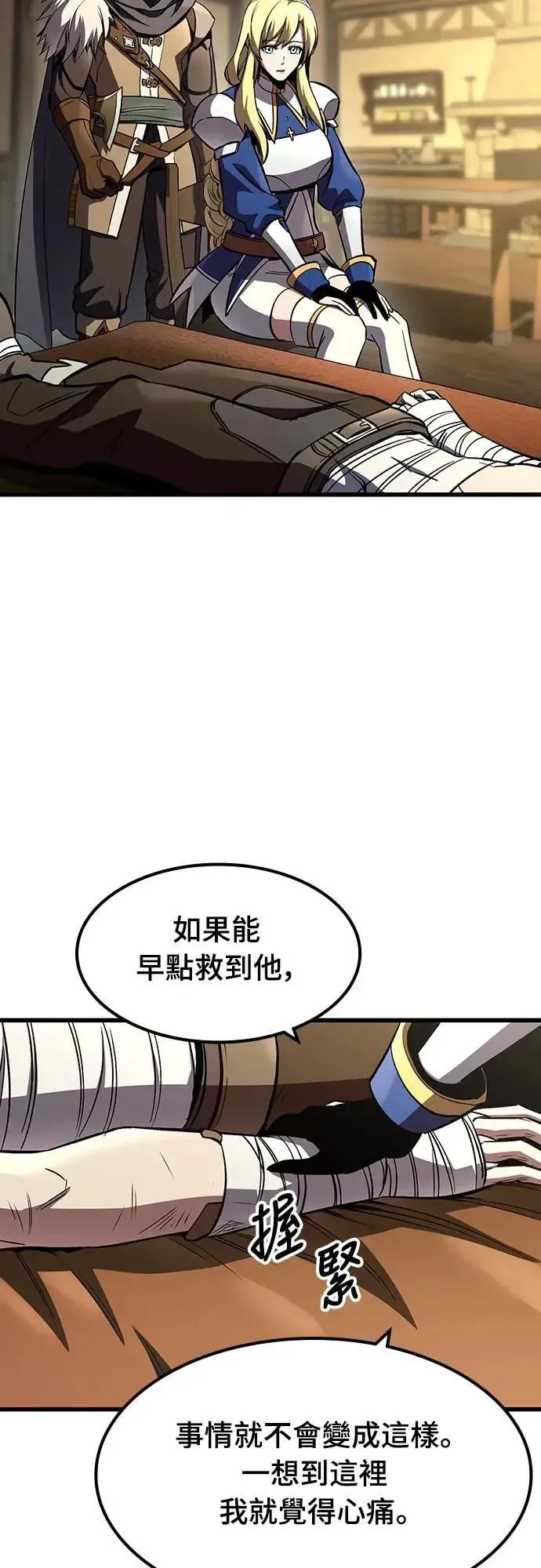 捡尸体的天才战士 第35话 传闻(1) 第13页