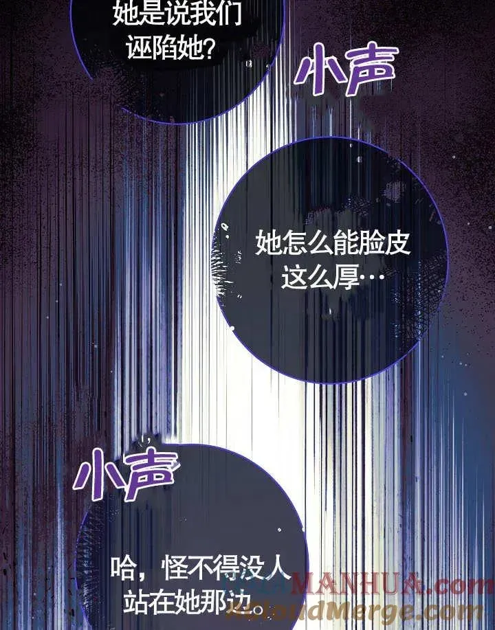 恶女皇后的专属侍女 第36话 第19页