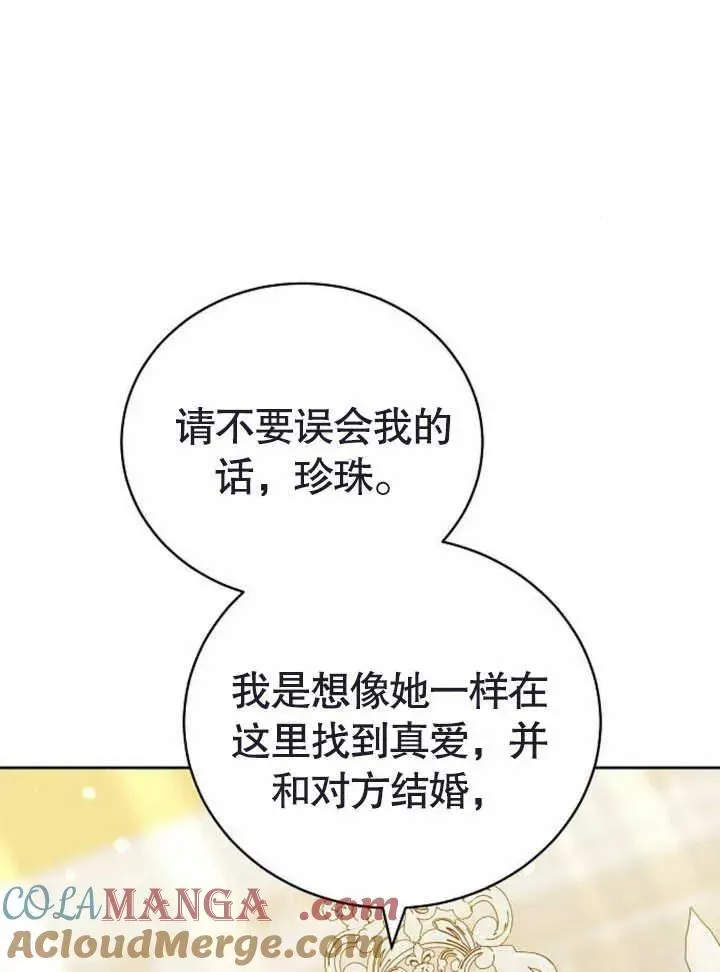 黑曜石的新娘 第47话 第13页