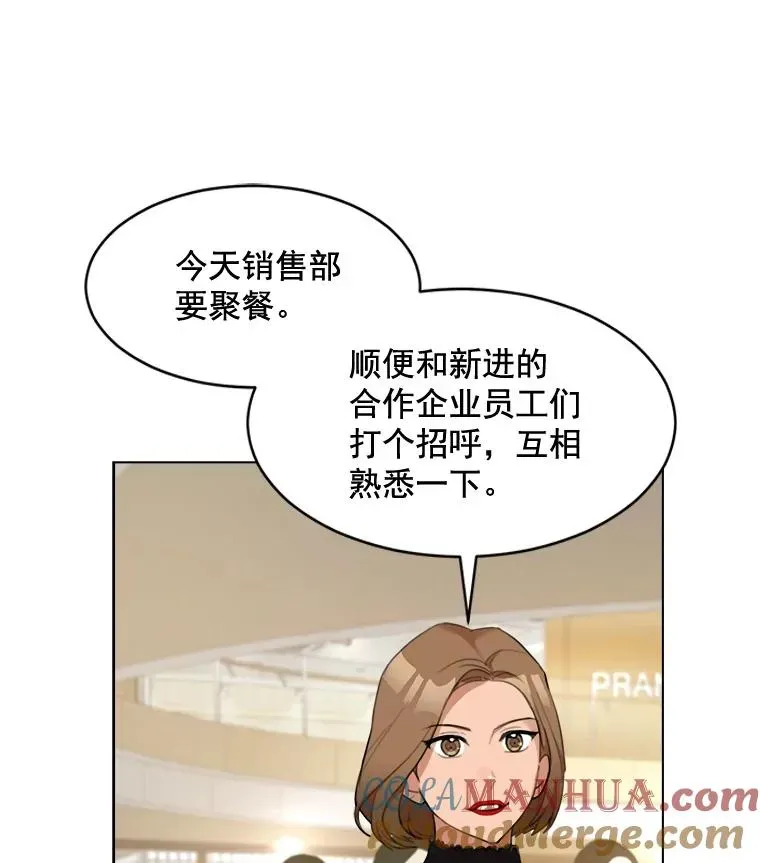 那个女人回来了 14.聚餐 第13页