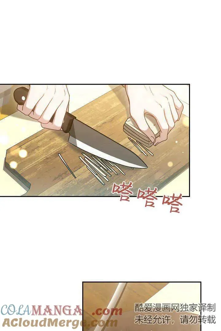 作为监禁物的女仆生活 第47话 第15页