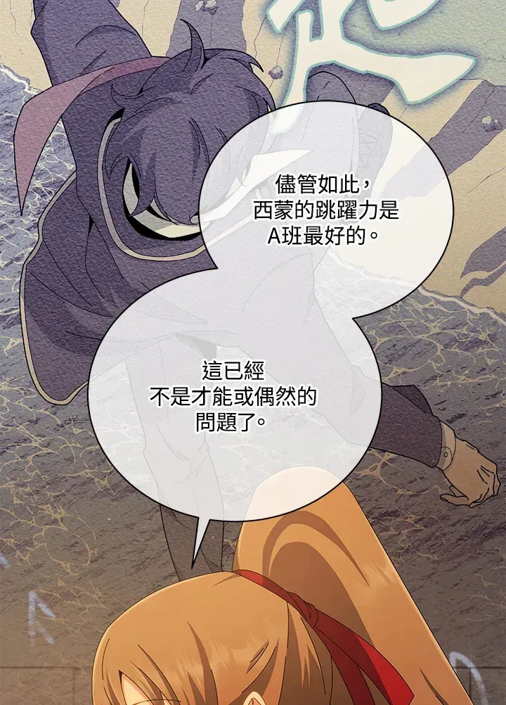 死灵术师学院的召唤天才 第19话 第13页