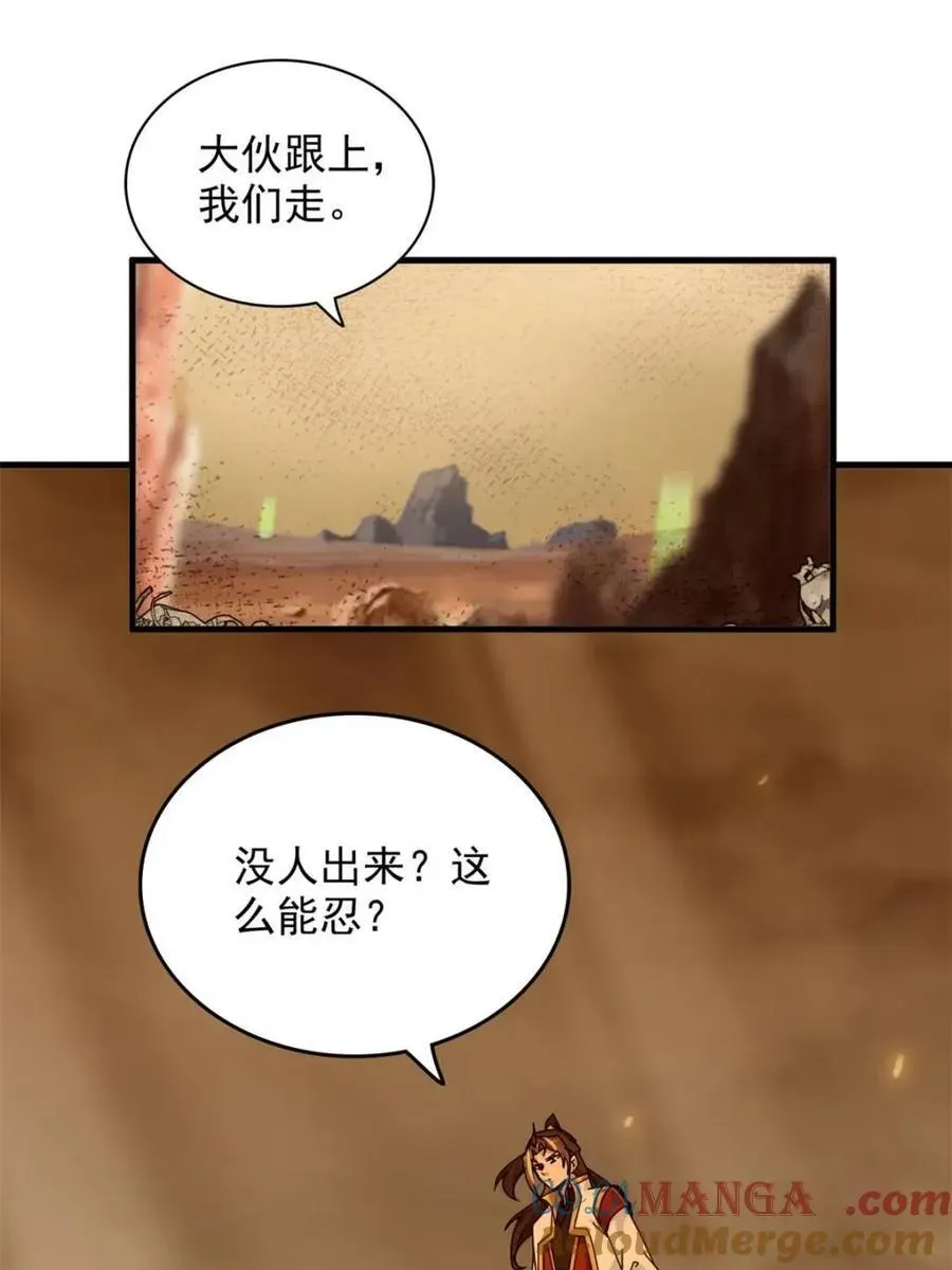 修仙就是这样子的 第166话 164话 神秘黑手出现 第13页