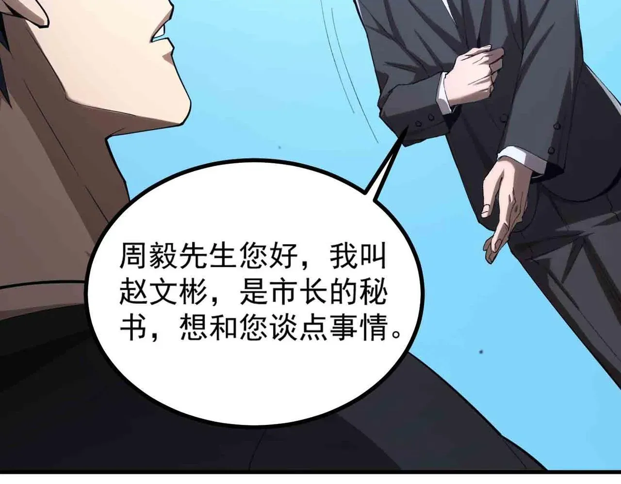 SSS级超越常理的圣骑士 第3话 冲击名校 第13页