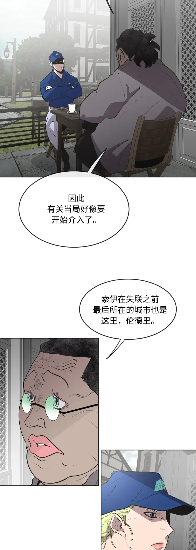 超人的时代 第48话 第13页