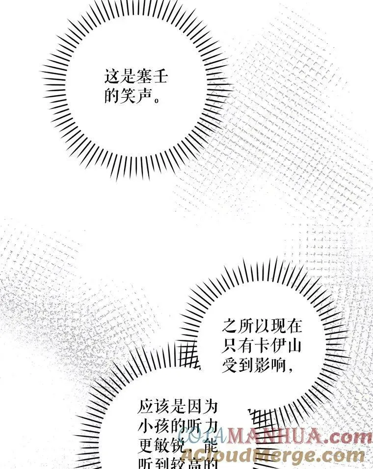 请给我奶嘴 54.遇见怪物 第13页