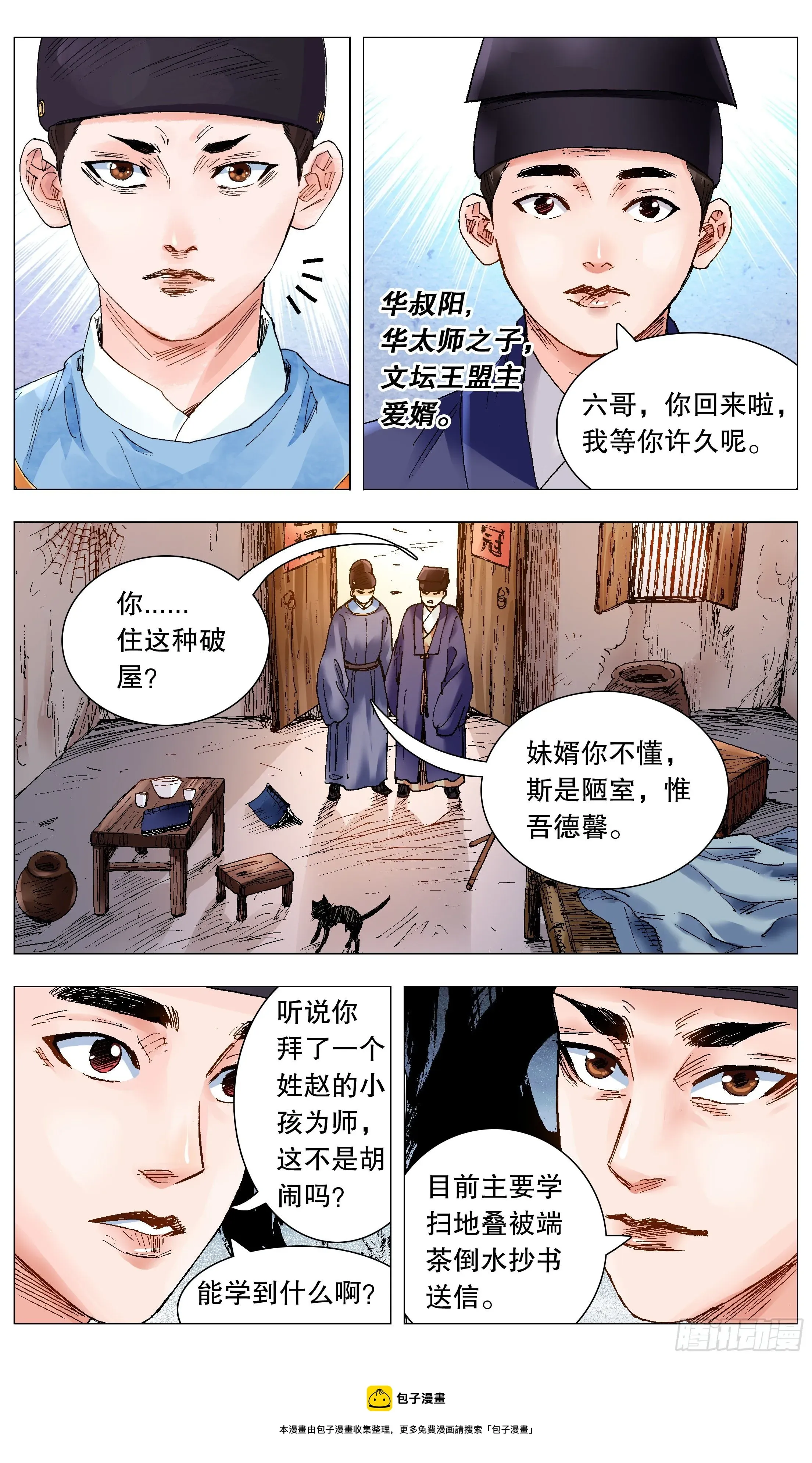 小阁老（回到明朝当阁老） 066 艳诗门 第13页