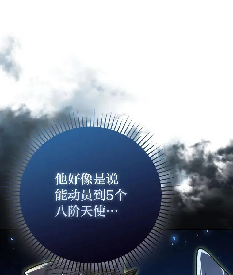 勇士非也, 魔王是也 63.抢夺计划开始 第14页