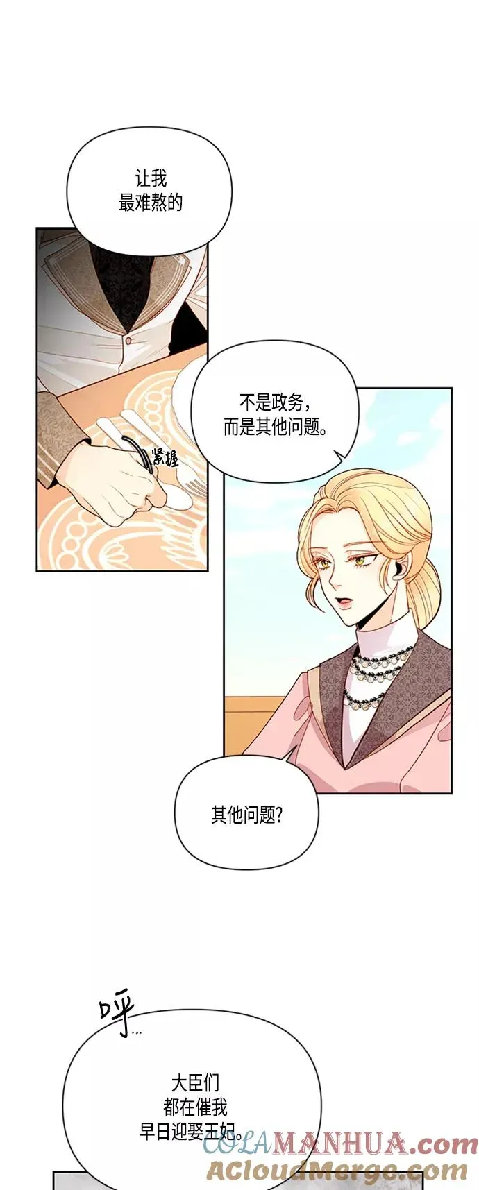 再婚皇后 第63话 第14页