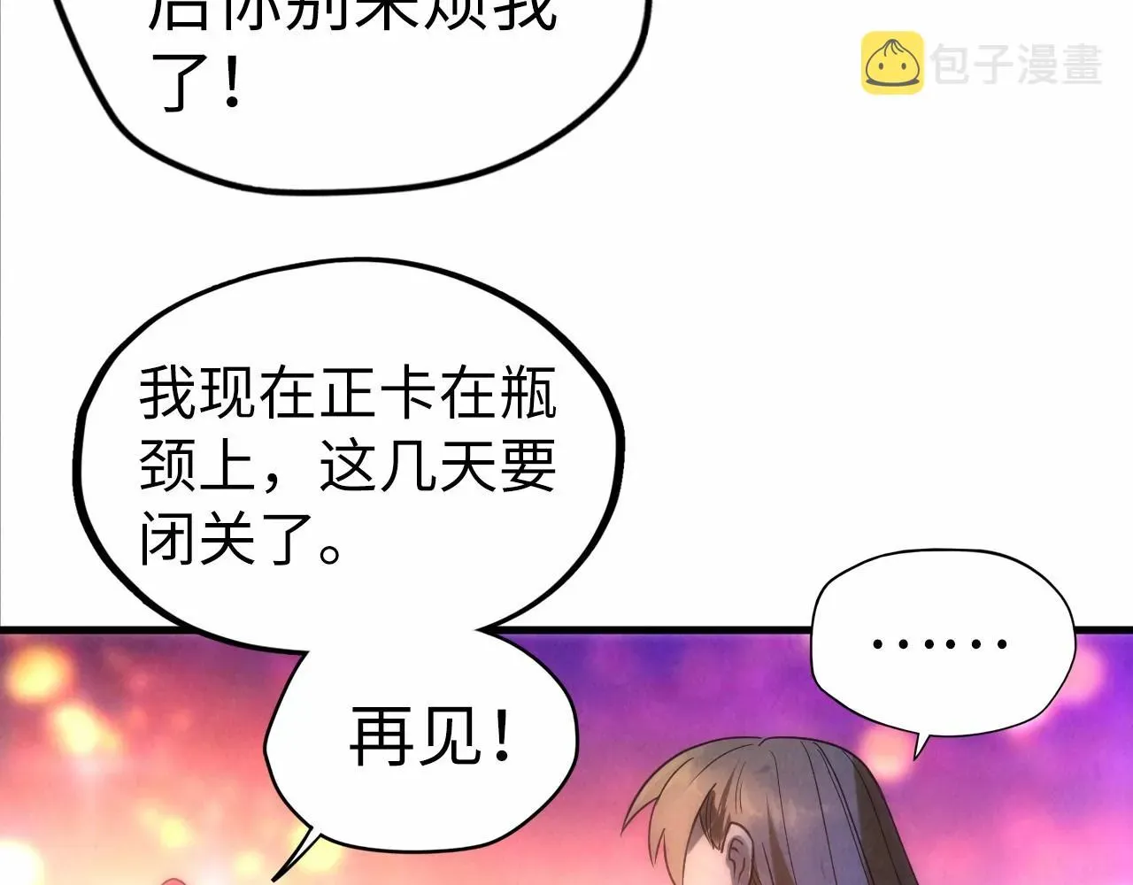 这一世我要当至尊 第30话 酒吧 第13页