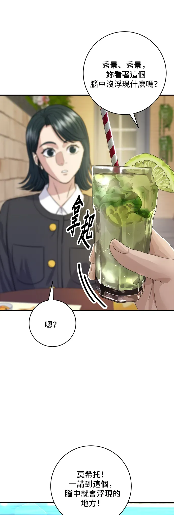 米蟲的一日三餐 第164話 莫希托 第13页