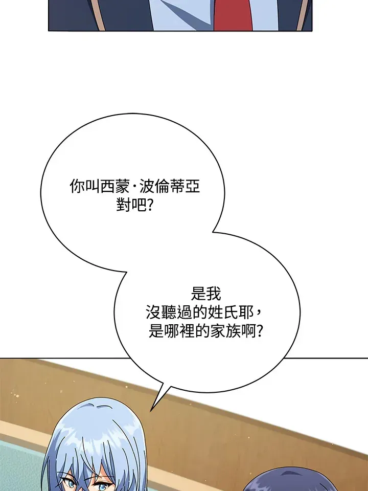 死灵术师学院的召唤天才 第27话 第13页