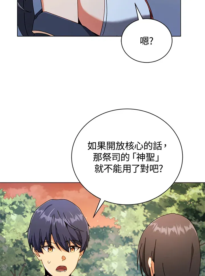 死灵术师学院的召唤天才 第37话 第13页