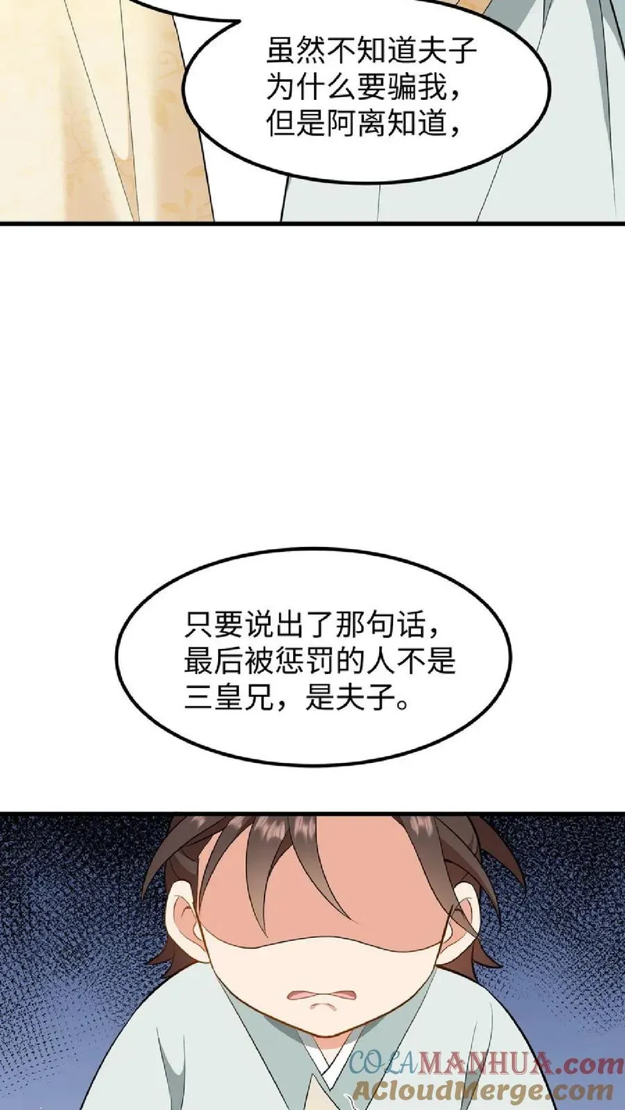 我穿回暴君小时候打翻他奶瓶 第36话 帮阿离获得求学机会！ 第13页