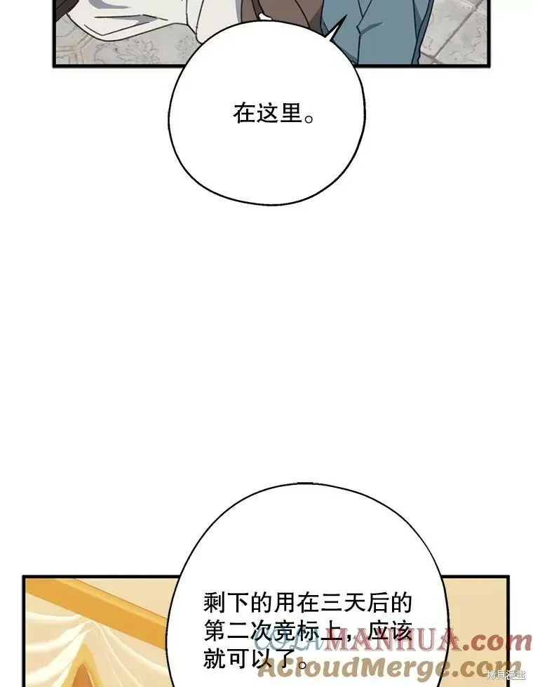 请张嘴，金汤勺来了 第69话 第13页