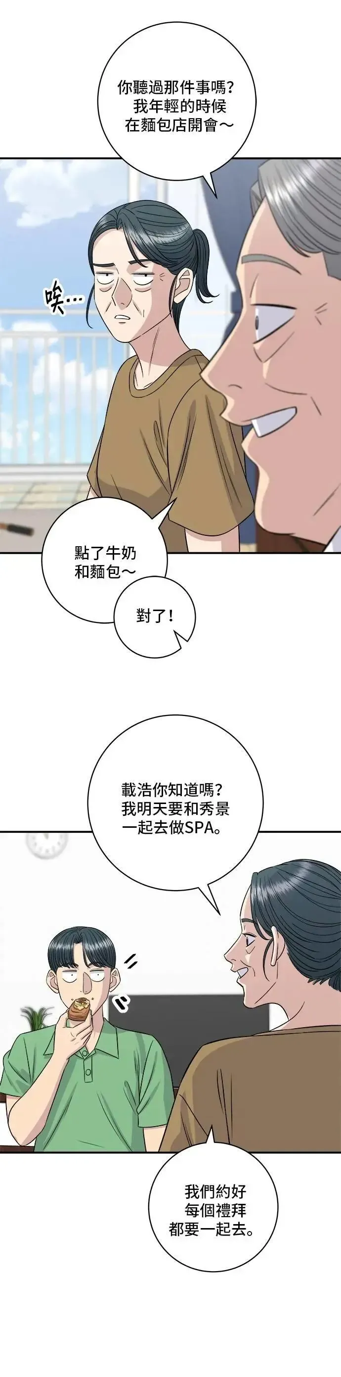 米蟲的一日三餐 第209话 巨无霸热狗披萨面包 第13页