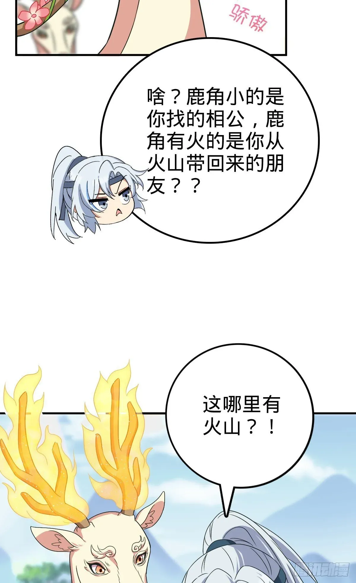 我的师傅每到大限才突破 149 张小花的惹事本领 第13页