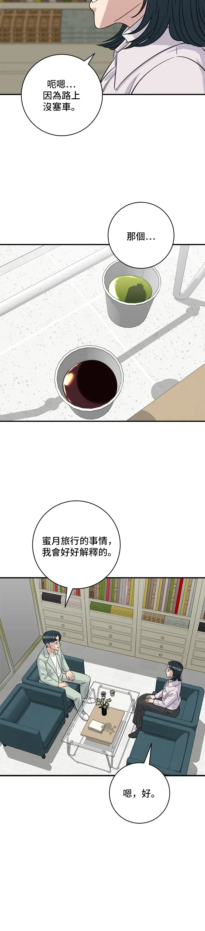 米蟲的一日三餐 第165話 生牛肉片 第13页