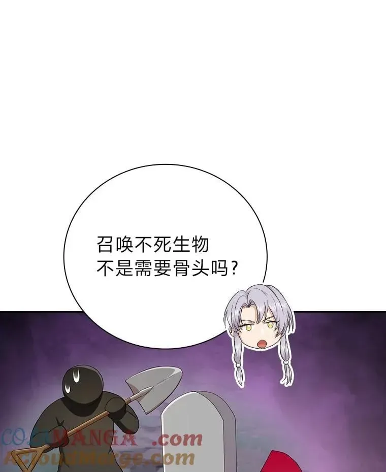 厌学魔法师想毕业 87.和骨头交朋友 第13页