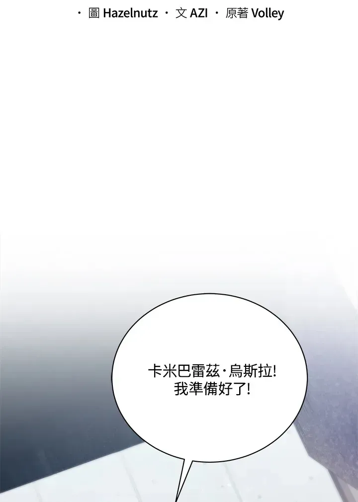 死灵术师学院的召唤天才 第55话 第13页