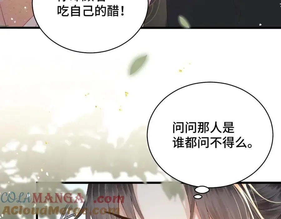 嫁反派 第36话 赠礼 第13页